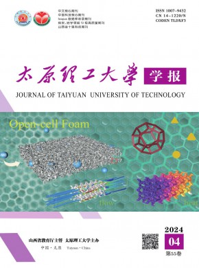 太原理工大学学报期刊